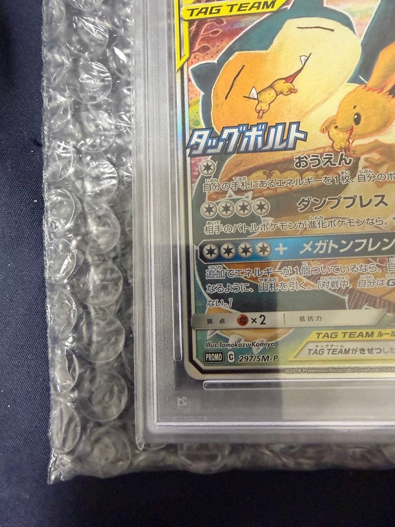 イーブイ＆カビゴンGX PROMO SM-Pプロモ 297/SM-P PSA10 - メルカリ