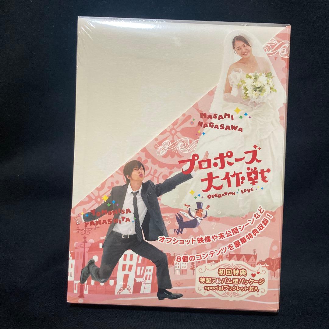 【新品未開封】山下智久 プロポーズ大作戦 DVD-BOX〈7枚組〉 新品未開封】山下智久 プロポーズ大作戦 安い DVD-BOX〈7枚組
