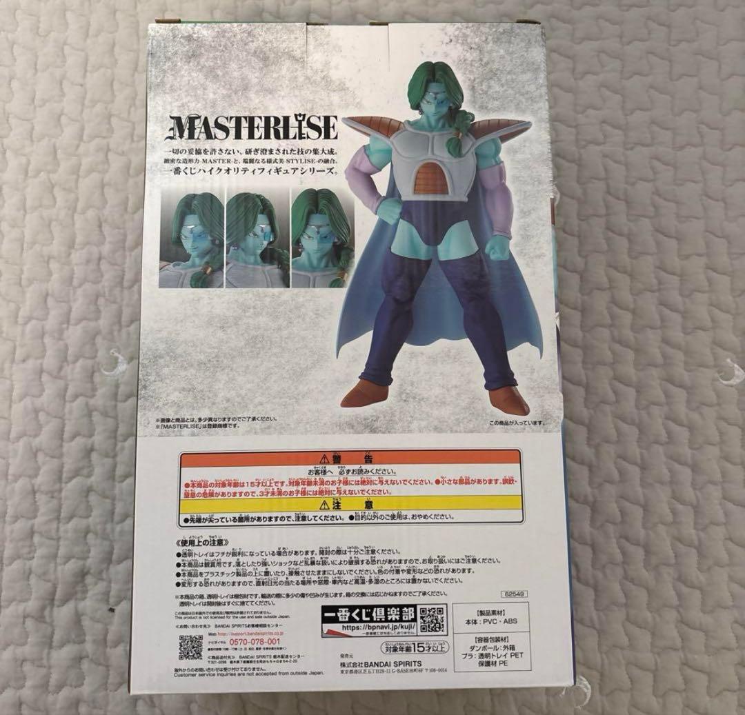 ドラゴンボール MASTERLISEザーボン 一番くじ