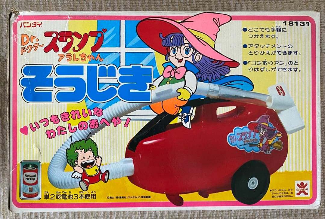 バンダイ Dr.スランプアラレちゃん そうじき レトロ玩具 当時物 箱付