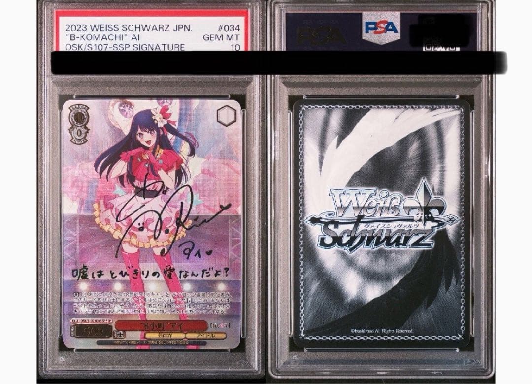 PSA10 B小町 アイ 推しの子 SSP サイン PSA10 B小町 アイ SSP サイン 推しの子 PSA10 ヴァイスシュヴァルツ B