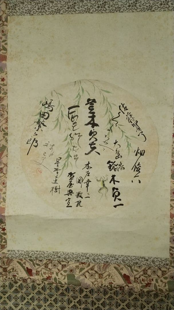 A級戦犯 軍人 新劇俳優 寄せ書き 破れしみあり 掛軸 荒木貞夫 A級戦犯 軍人 新劇俳優 寄せ書き 破れしみあり 掛軸 荒木貞夫 - メルカリ