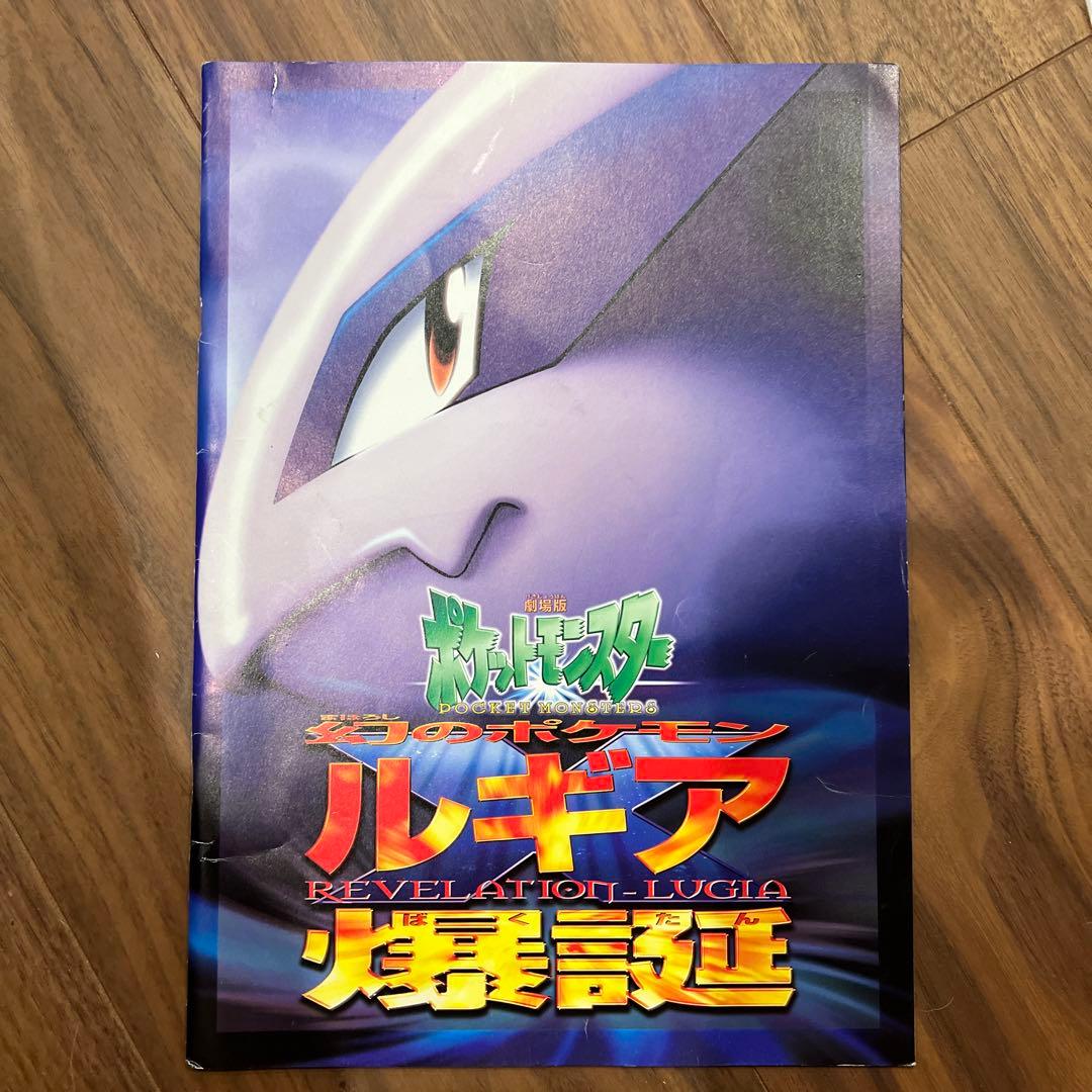 ポケモン映画 ルギア爆誕 設定資料集とホロカード ポケモン映画 ルギア爆誕 設定資料集とホロカード - メルカリ