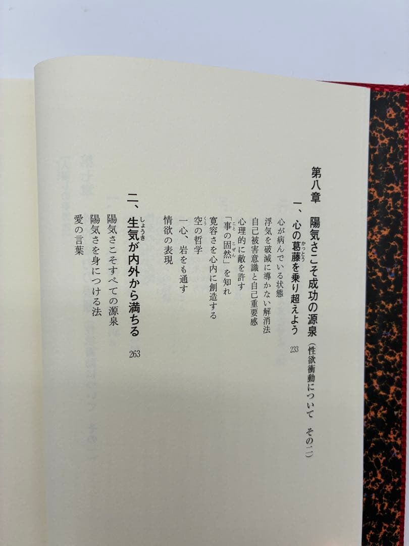 ほぼ新品　『人蕩し術（ひとたらしじゅつ）』 無能唱元 著