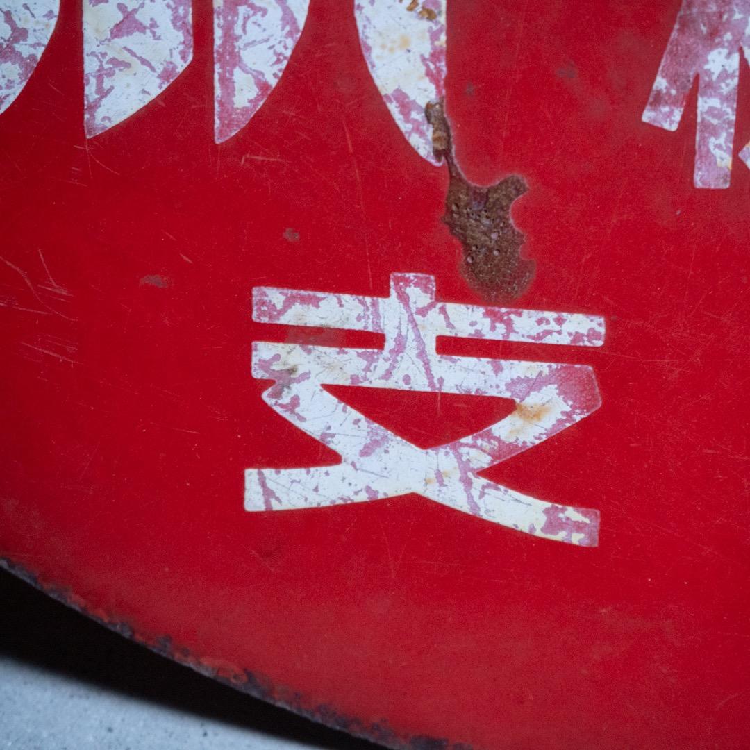 昭和レトロ 3枚 大型 ホーロー看板 牛乳石鹸 & シルバー編機 & サンスター