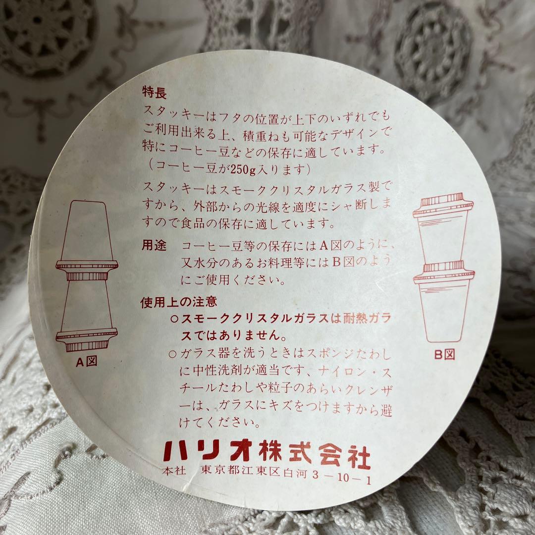 ハリオ スタッキー 上下積重ね可能 保存容器 ヴィンテージ レア 昭和