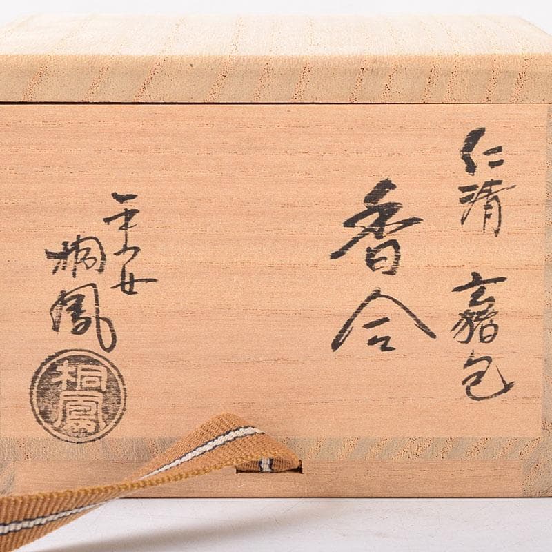 joshie様専用 京焼 平安桐鳳造 仁清写玄猪包香合 共布