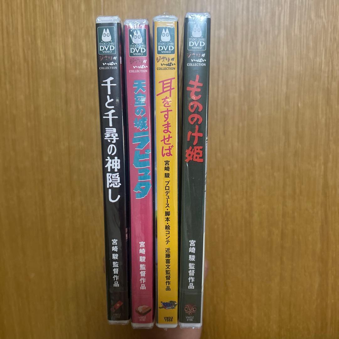 千と千尋の神隠し 天空の城ラピュタ 耳をすませば もののけ姫 DVD 4本