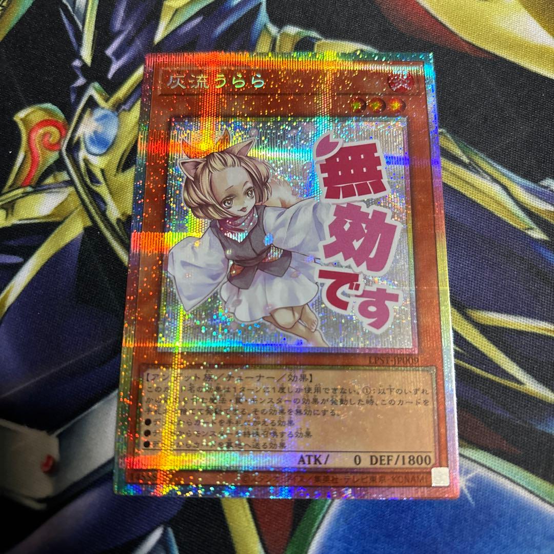 遊戯王　灰流うらら スタンプエディション プリズマ 灰流うらら スタンプエディション プリズマシークレット プリシク 1枚