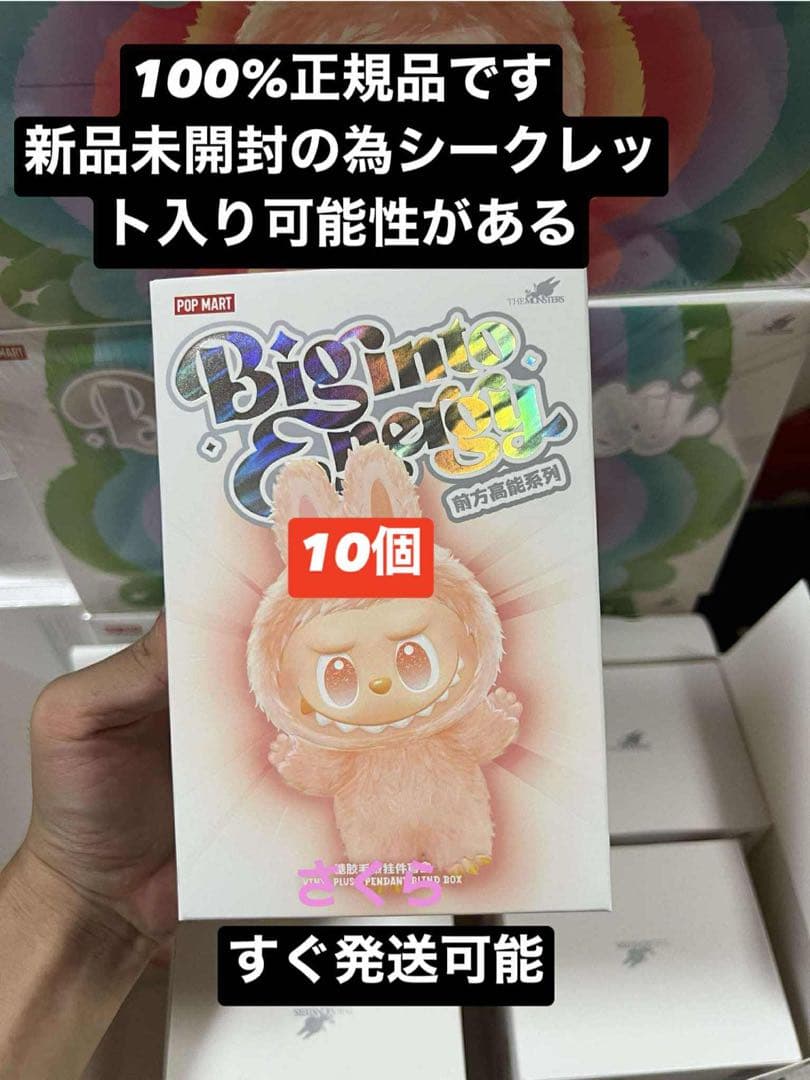 【正規品・未開封】Labubu Big into Energy 10箱 POP MART Big into energy 未開封一箱 POP MART Big into Energy 4個