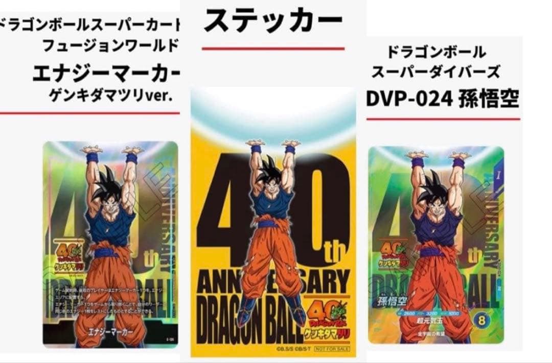 限定】ドラゴンボール ゲンキダマツリ 入場者特典3種 - メルカリ