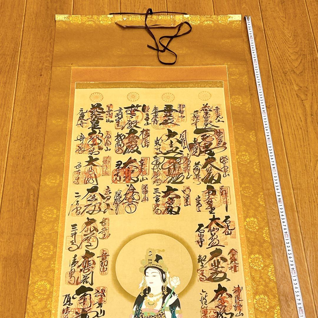 掛軸 西國三十三箇所霊場御寶印軸 大龍山泉珠