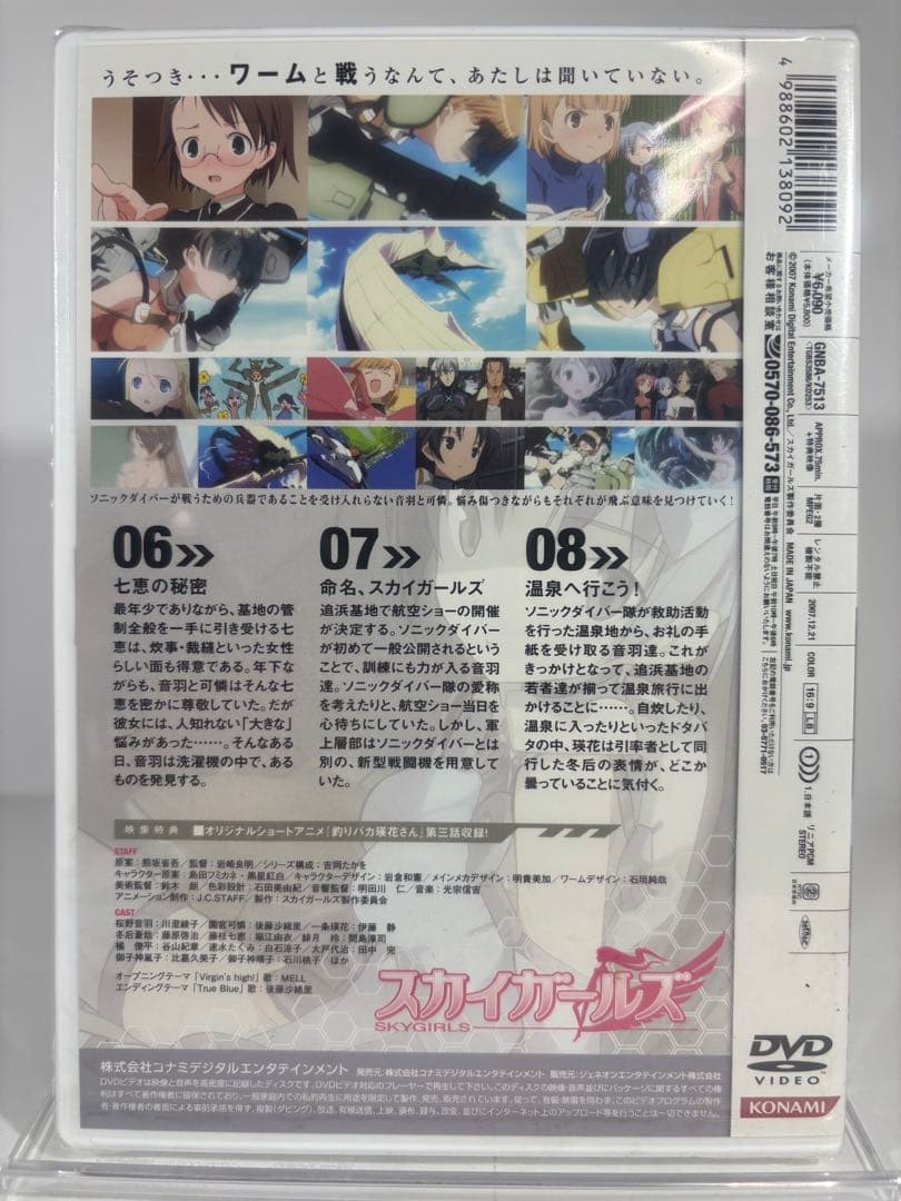PIZZA 初回生産仕様1、3-9 スカイガールズ DVD 9巻セット