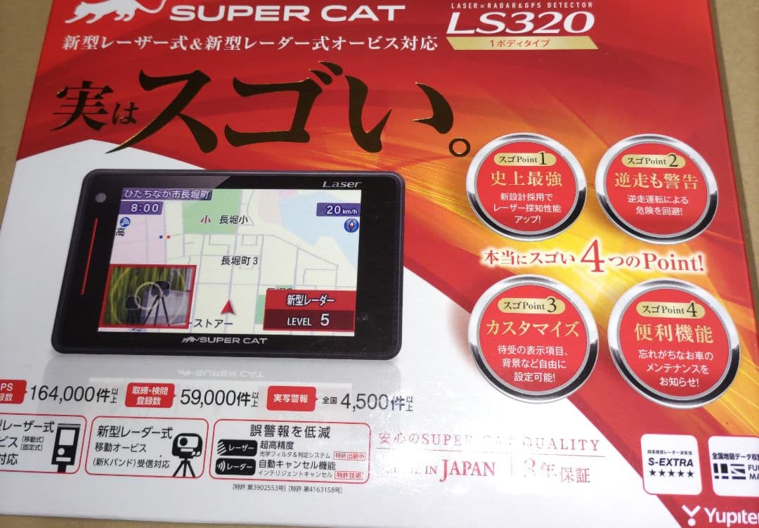 YUPITERU　ユピテル　スーパーキャット　レーダー探知機　LS320 LS320 機能・仕様｜レーザー＆レーダー探知機｜Yupiteru(ユピテル)