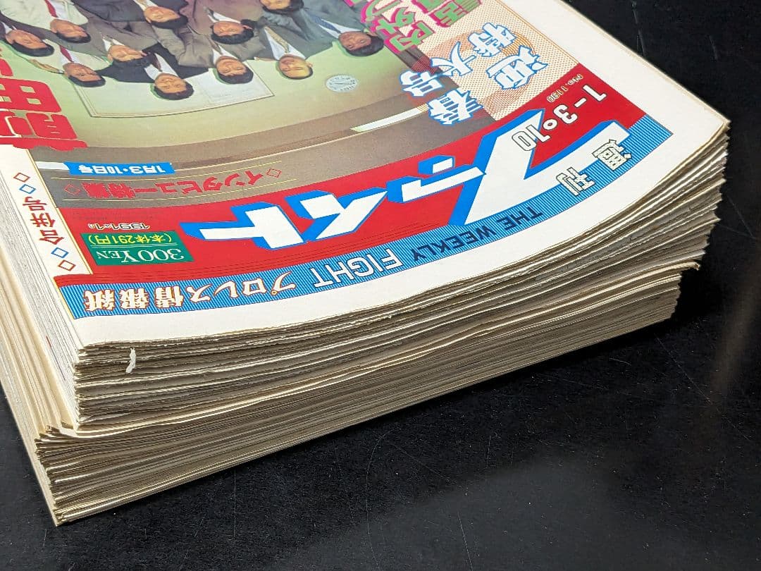 2【希少】プロレス新聞『週刊ファイト 90年6月〜91年6月発行