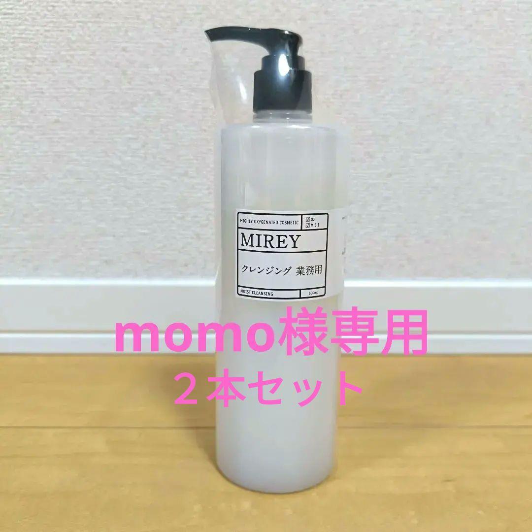正規品・未開封】 MIREY 業務用 モイストクレンジング 500ml - メルカリ