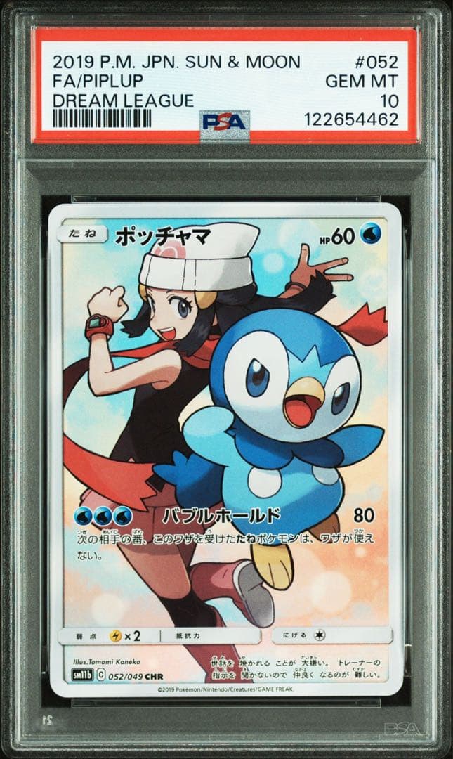 ポッチャマ CHR SM11b ドリームリーグ 052/049 PSA10
