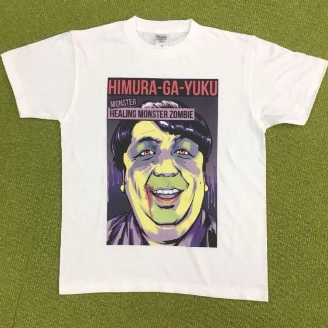 バナナマン 日村がゆく Tシャツ Mサイズ - メルカリ