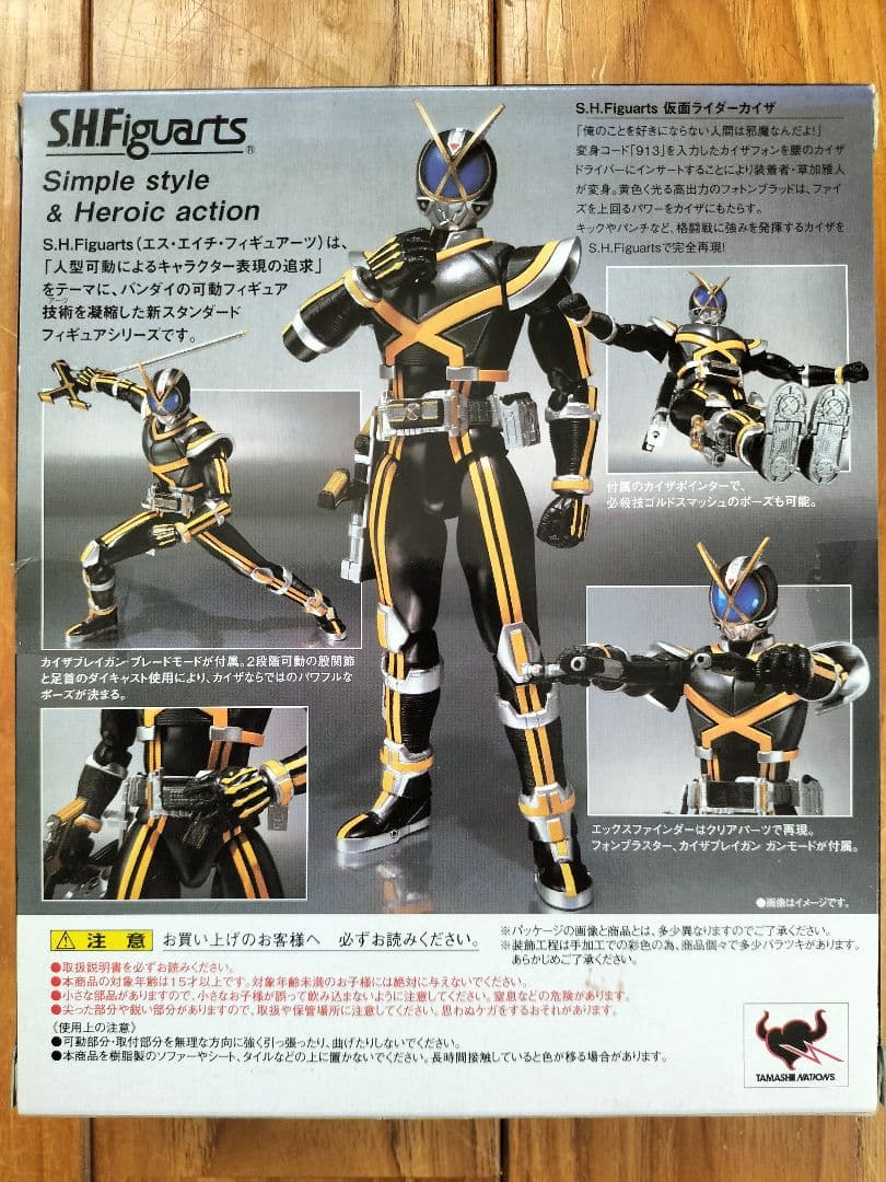 魂ウェブ限定 S.H.Figuarts 仮面ライダーカイザ