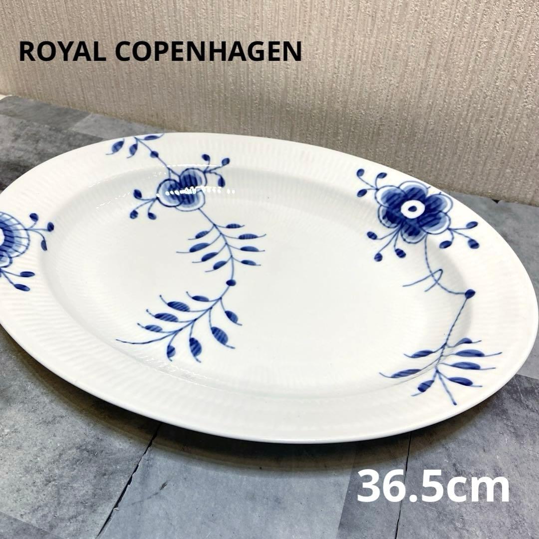 ロイヤルコペンハーゲン⭐️ブルーフルーテッド メガ オーバルディッシュ ブルーフルーテッド メガ オーバルディッシュ 23.5cm|ロイヤル
