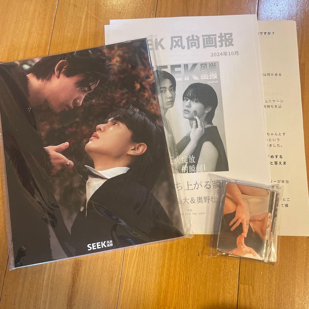 未開封、新品』中国雑誌『SEEK』2024年10月号コスラバ