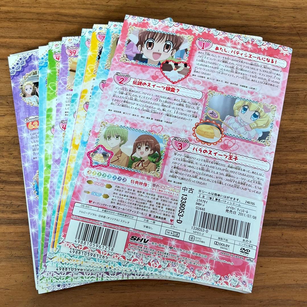 夢色パティシエール＋SP プロフェッショナル DVD 全17巻 全巻セット