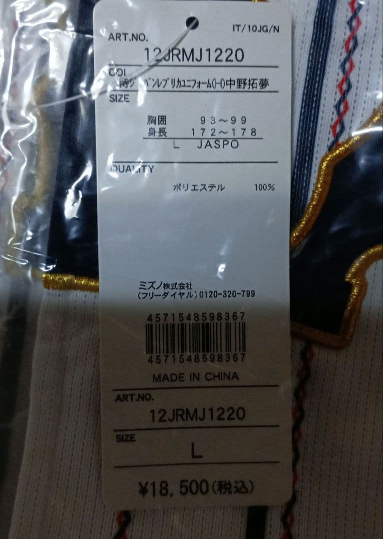 日本代表 侍ジャパンユニフォーム Lサイズ 7中野拓夢 - メルカリ