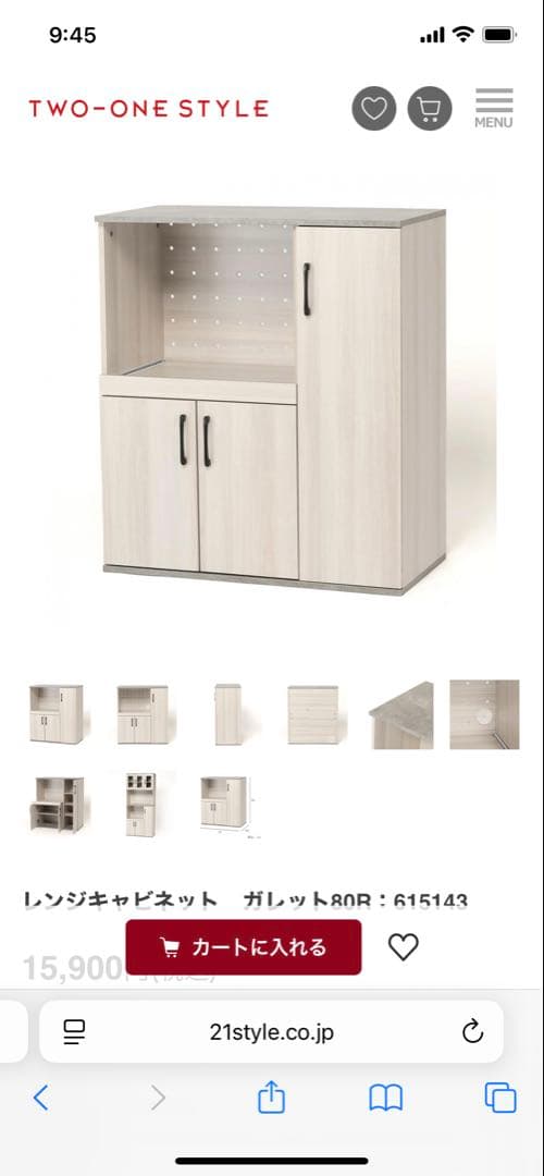 【美品】レンジキャビネット ニトリ（NITORI） レンジ台(フォルムS RE1890 WH) キッチンボード 食器