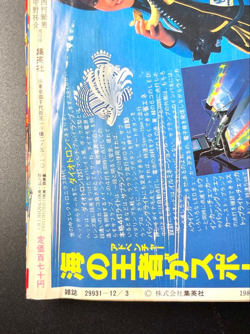 ドラゴンボール 新連載号 当時もの •少年ジャンプ1984年 51号 - メルカリ