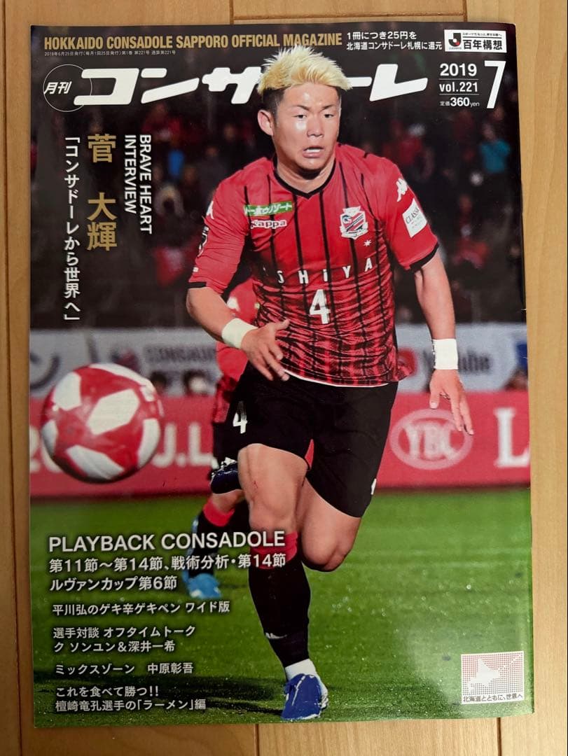 サイン入りスパイク 菅大輝選手 北海道コンサドーレ札幌