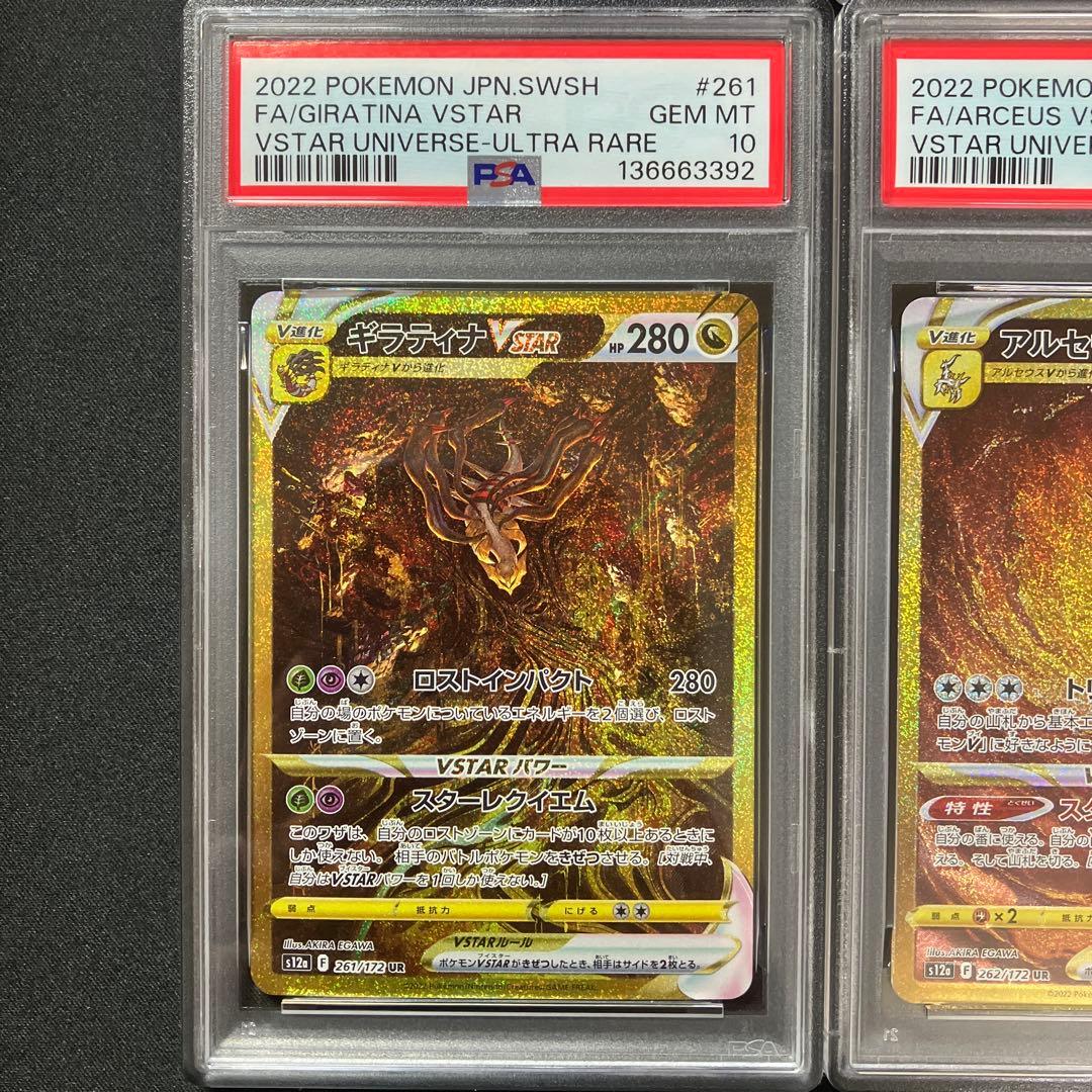PSA10連番】VSTAR URパルキア、ディアルガ、ギラティナ、アルセウス