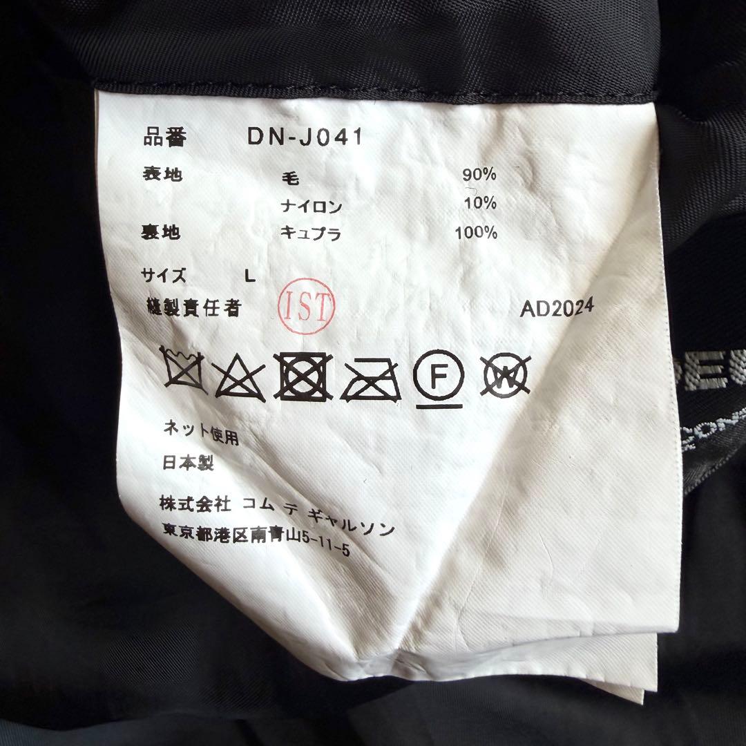 《美品》24aw コムデギャルソン オムドゥ ウール縮絨 ジャケット L