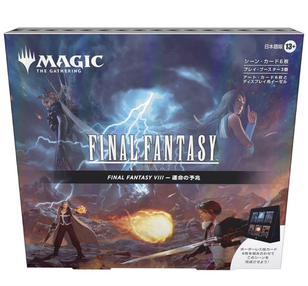 FINAL FANTASY VIIIマジックザギャザリングシーンボックス日本語版 新品】【即納】【日本語版】『マジック：ザ・ギャザリング――FINAL