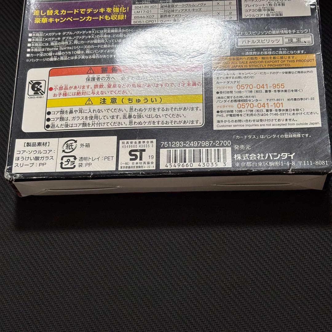563バトルスピリッツ SD51 メガデッキ ダブルノヴァデッキ 未開封 1個