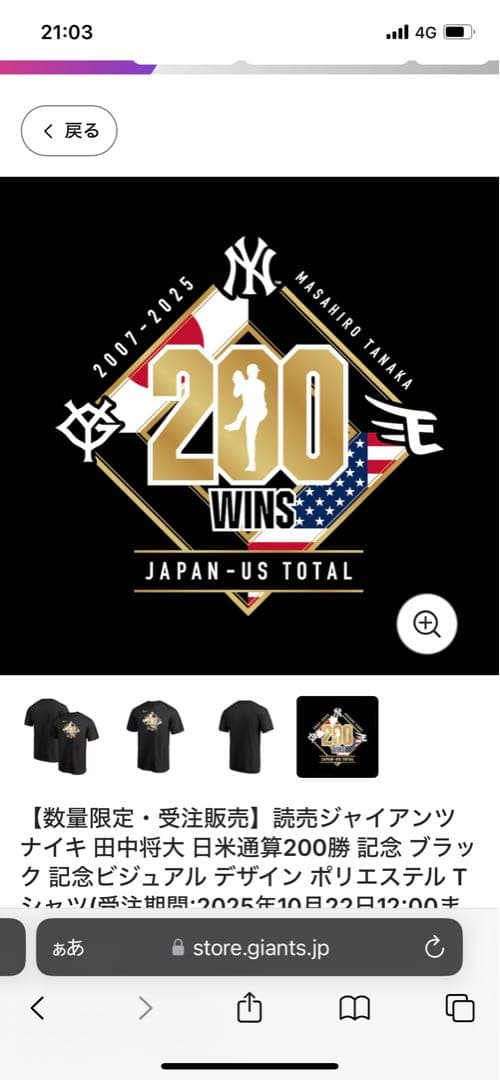 値下/2XL】田中将大投手日米通算200勝記念TシャツNIKE＋おまけ - メルカリ
