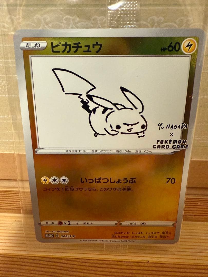 未開封 ピカチュウ：YU NAGABA×ポケモンカードゲーム PROMO S-P
