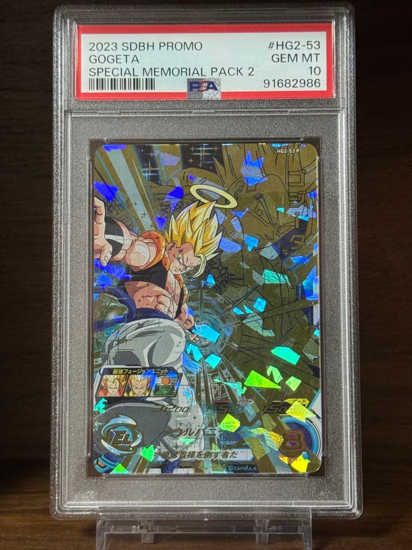 スーパードラゴンボールヒーローズ hg2-53 p ゴジータ スーパー