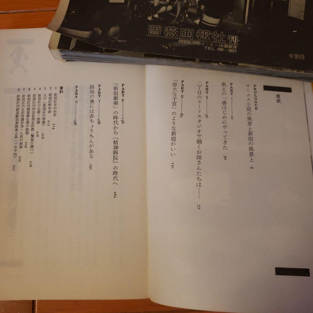 新宿群盗伝　新宿群盗伝伝　初版