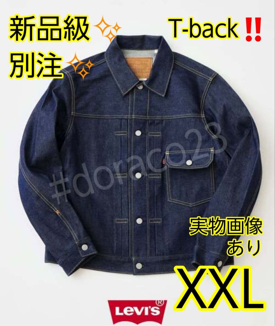 LEVI'S リーバイス ジャーナルスタンダード別注 TYPE1 506 46 - メルカリ
