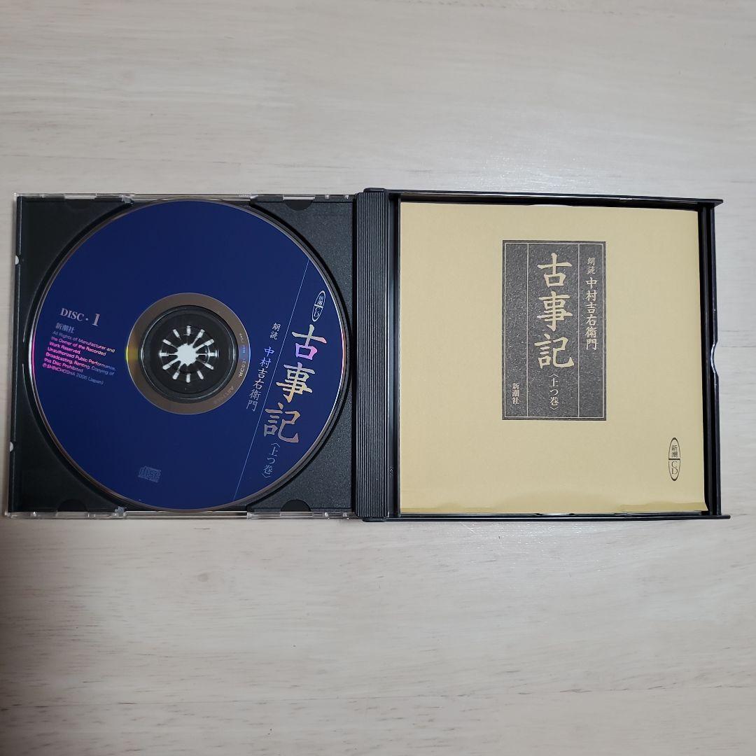 古事記 山口誠司著 CD 付き