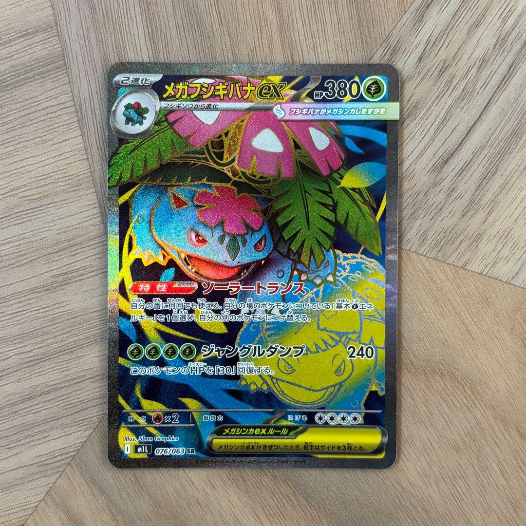 メガフシギバナEX SAR フシギソウARメガブレイブ