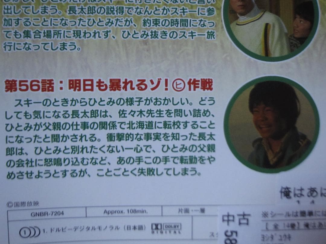 【初代】俺はあばれはっちゃく　全巻／全14巻　DVDレンタルUP◆