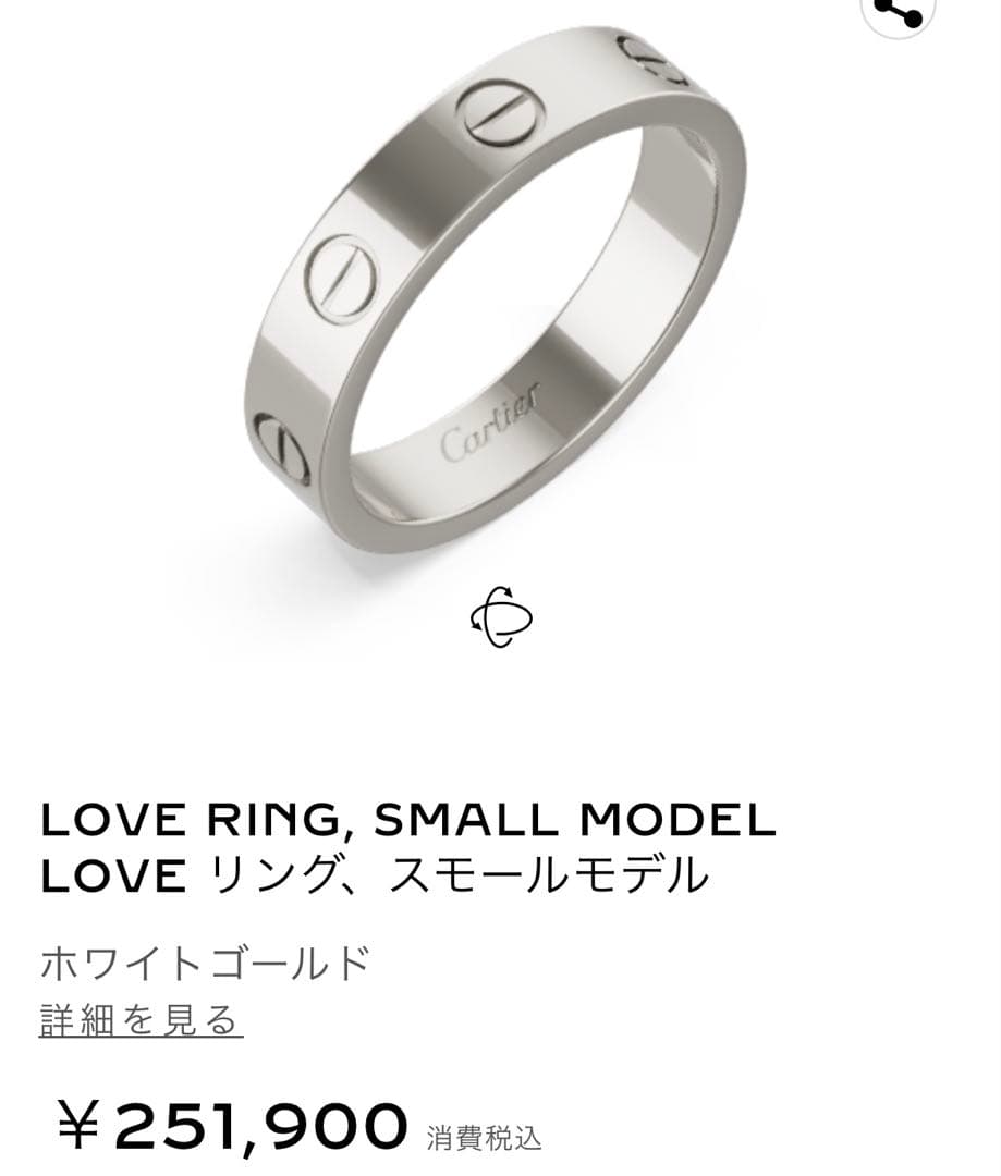 カルティエCartier ミニラブリングK18ホワイトゴールド♯50 10号