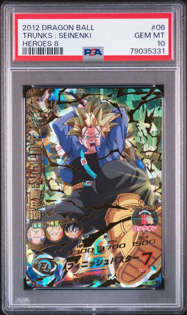 PSA10】ドラゴンボールヒーローズ H8–06 トランクス:青年期