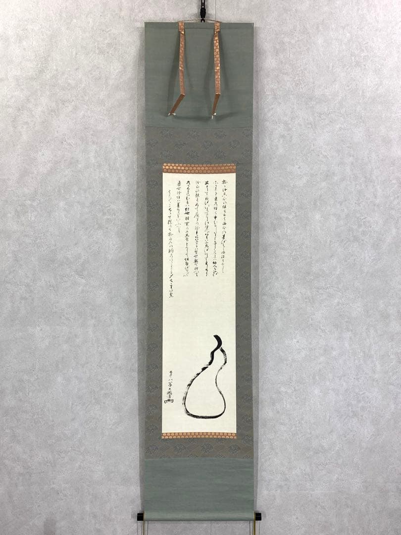 掛軸 大綱宗彦 瓢箪図 工芸 画賛 書 掛軸 大綱宗彦 瓢箪図 工芸 画賛 書 掛軸 大綱宗彦 瓢箪図 工芸 画賛