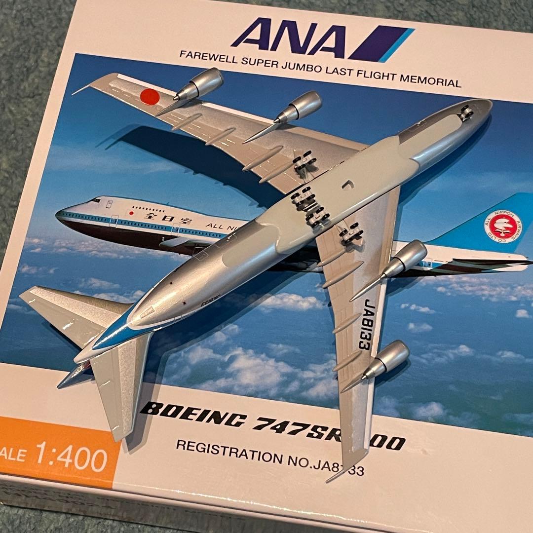 ANA 747SR-100 全日空 JA8133 全日空商事 1:400 - メルカリ