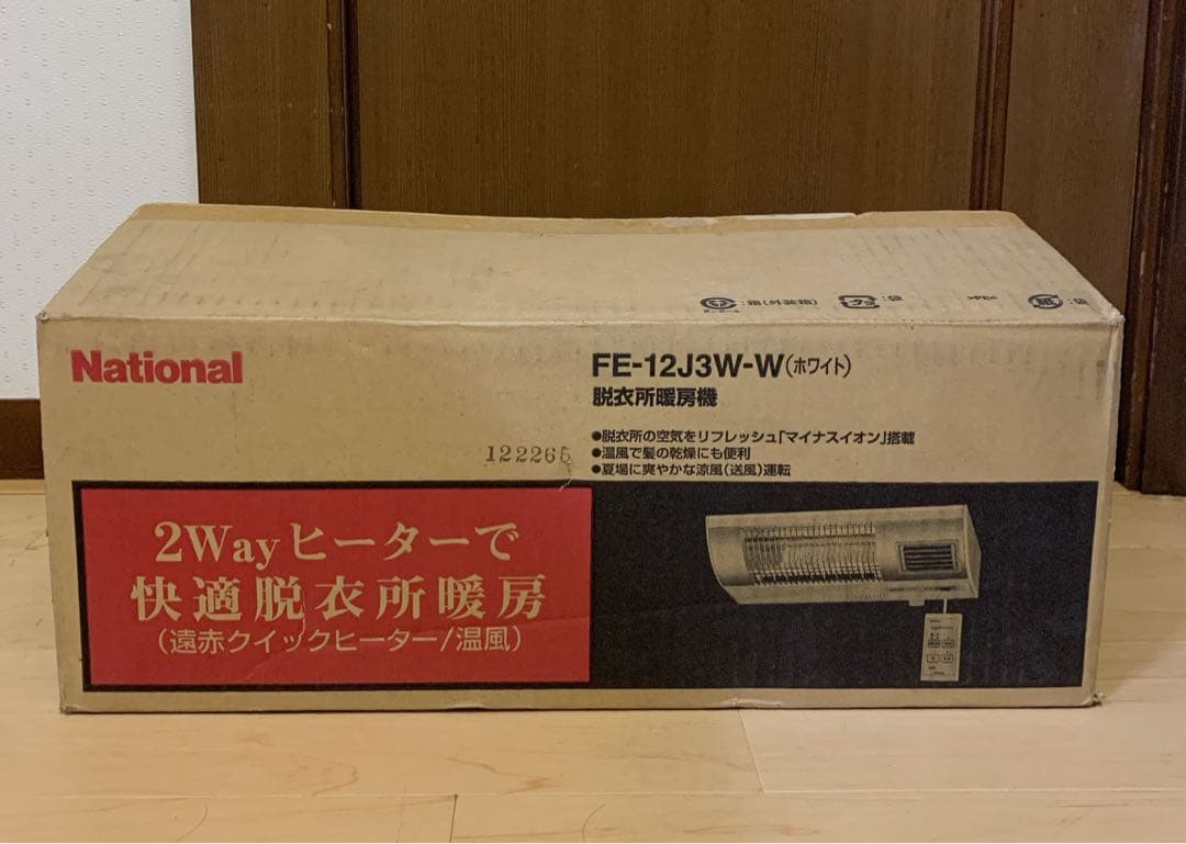 値下げ！【未使用品】ナショナル 脱衣所暖房機（温風付き） FE-12J3W
