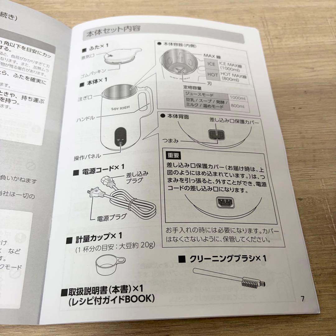 ショップジャパン 完全豆乳メーカー SOY RICH ソイリッチ 2025年製