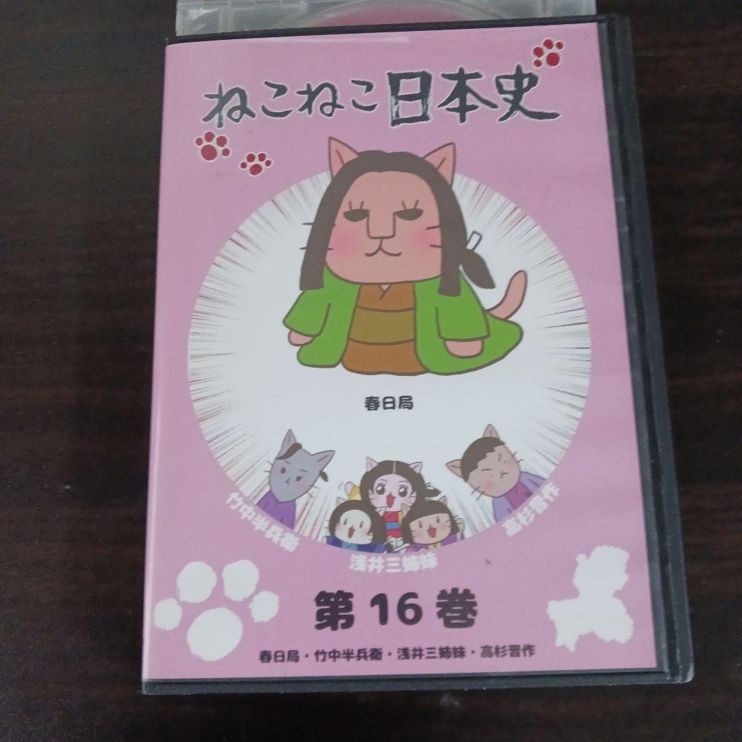 ねこねこ日本史 」第14巻・第16巻 セット - メルカリ