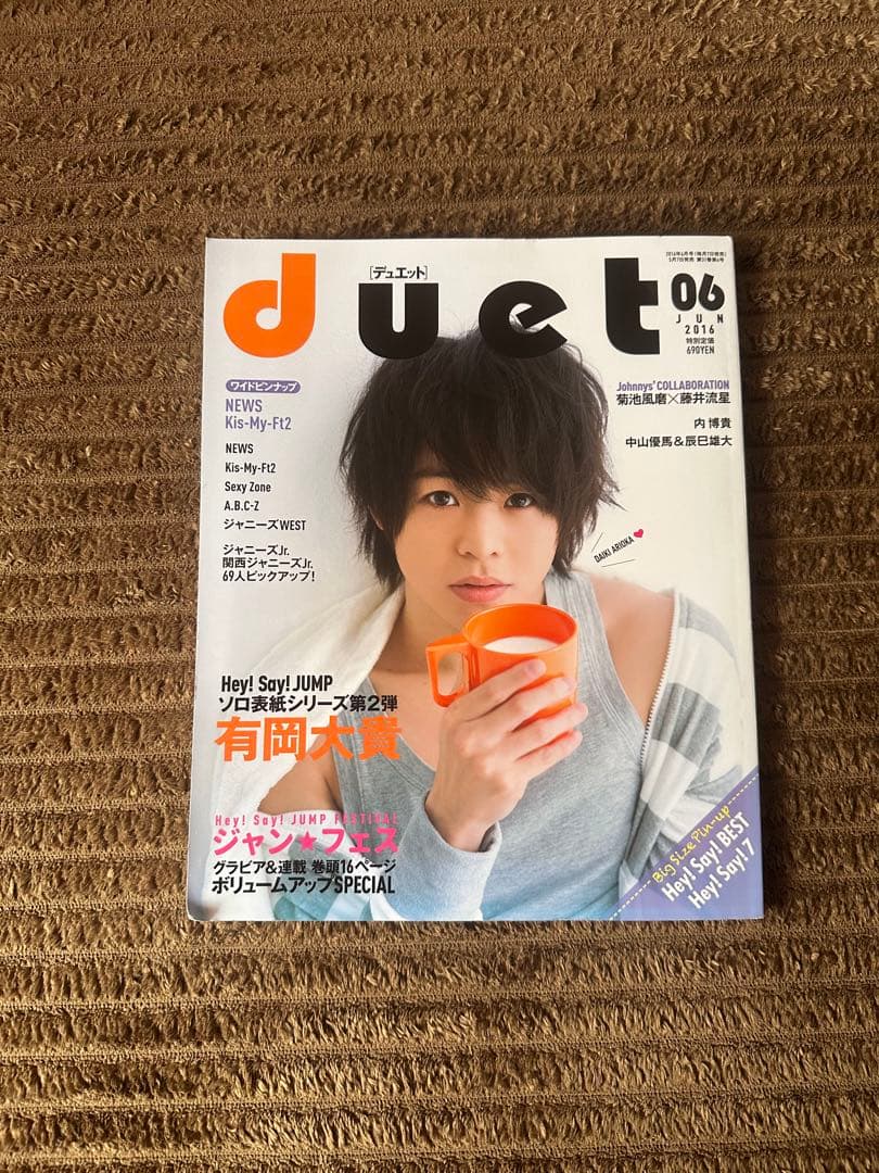 Hey! Say! JUMP 有岡大貴 表紙 雑誌3冊まとめ売り - メルカリ